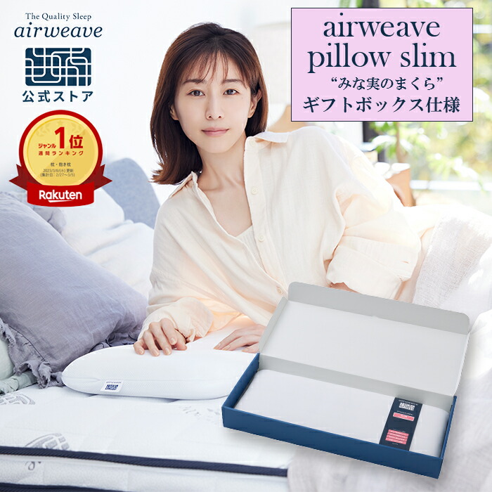 楽天市場】【クーポンで1,000円OFF】【公式】エアウィーヴ ピロー