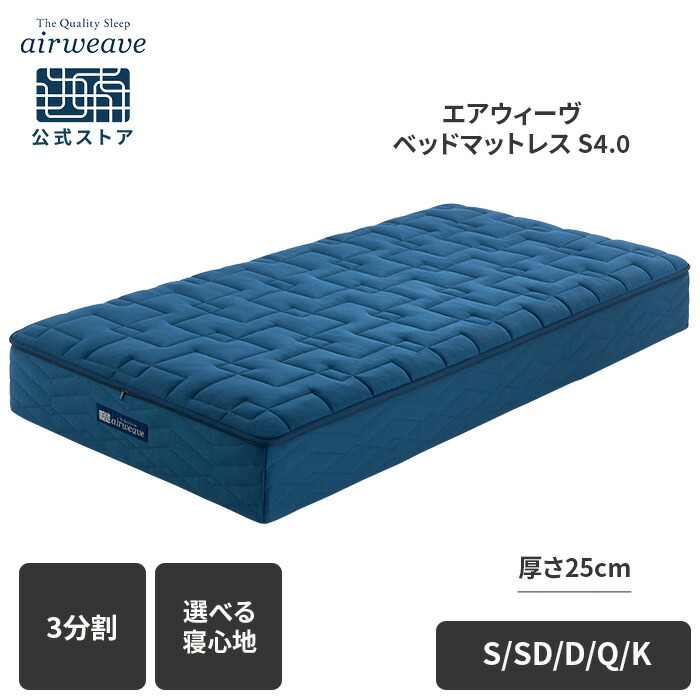 楽天市場】 敷き布団 : airweave公式 楽天市場店