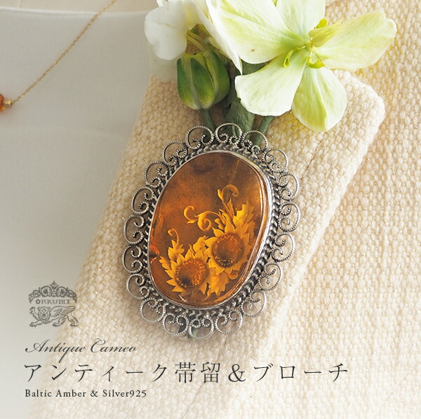 ヴィンテージ ブローチ バルト海琥珀 アンバー2種 ダックスフンド 親子