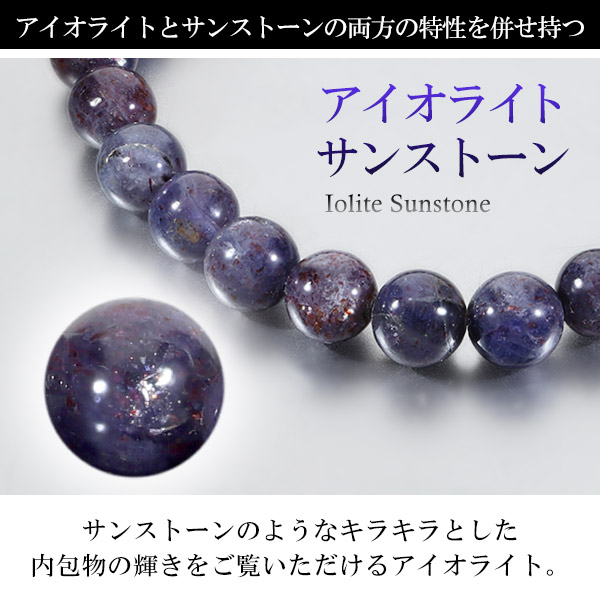 楽天市場】アイオライトサンストーン インド産 ブレスレット 7.8mm