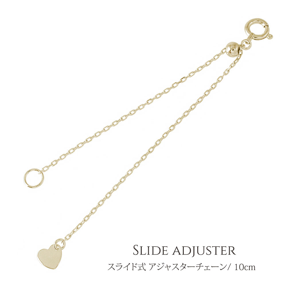 楽天市場】10金 アジャスターチェーン 10cm スライド式 チェーン