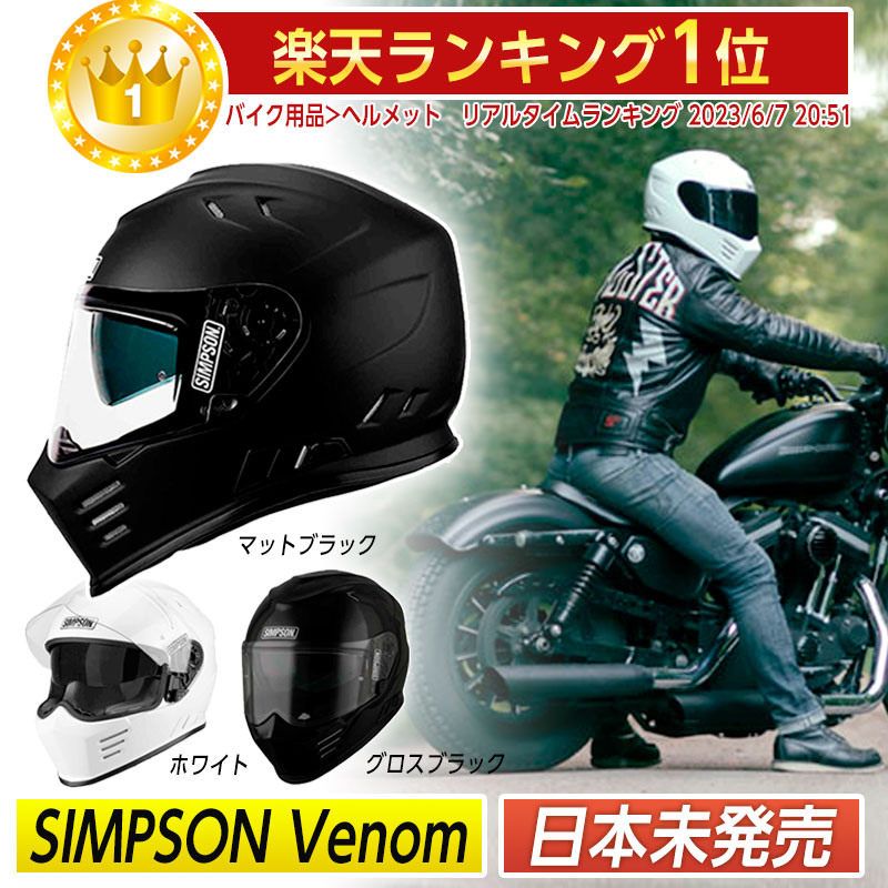 楽天市場】【即納可】【ダブルバイザー】 SIMPSON シンプソン Venom