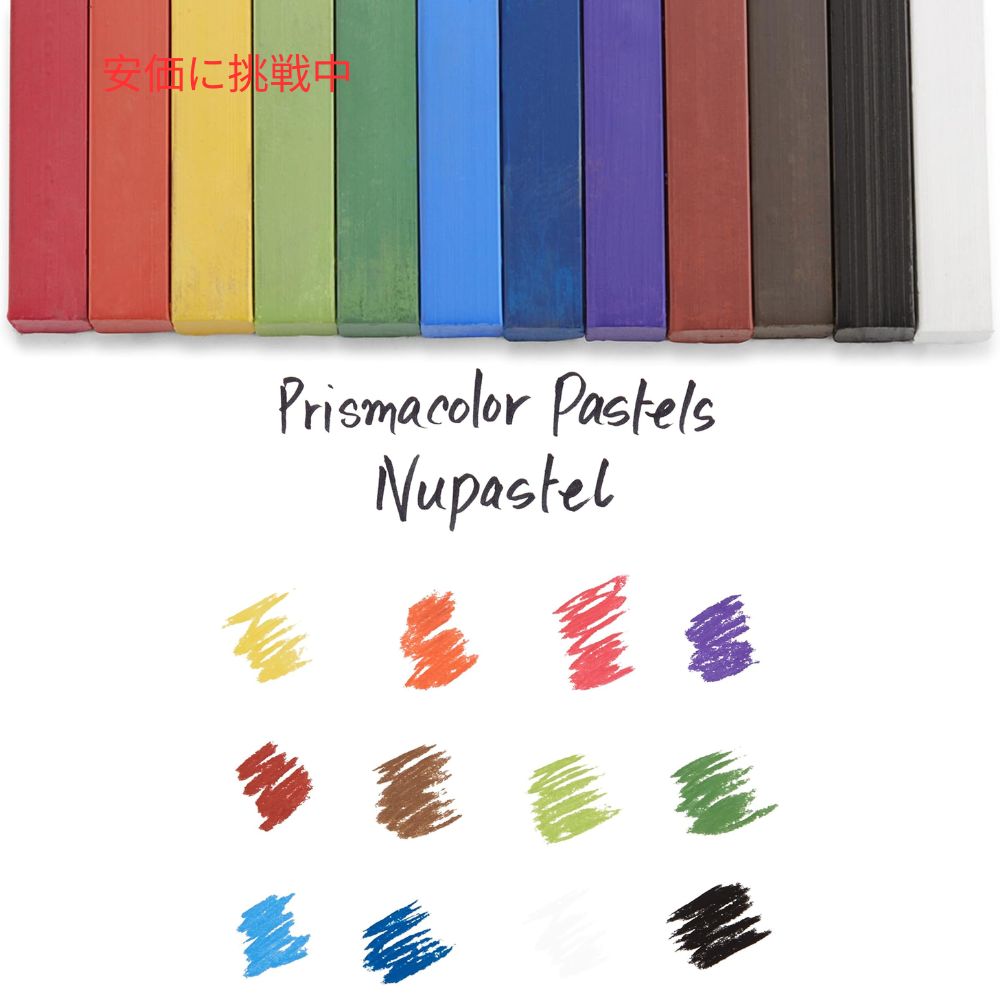 楽天市場】Prismacolor プリズマカラー プレミア ニューパステル