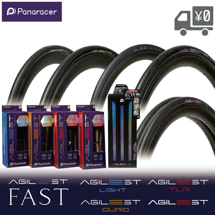 楽天市場】Panaracer パナレーサー AGILEST アジリスト ロードタイヤ