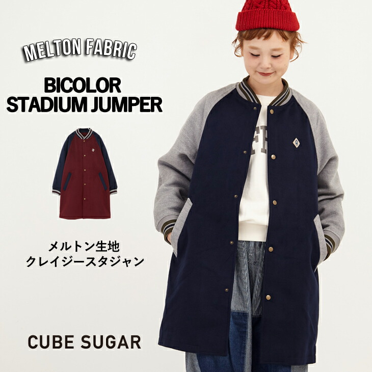楽天市場】ロングスタジャン / CUBE SUGAR メルトンロングスタジャン