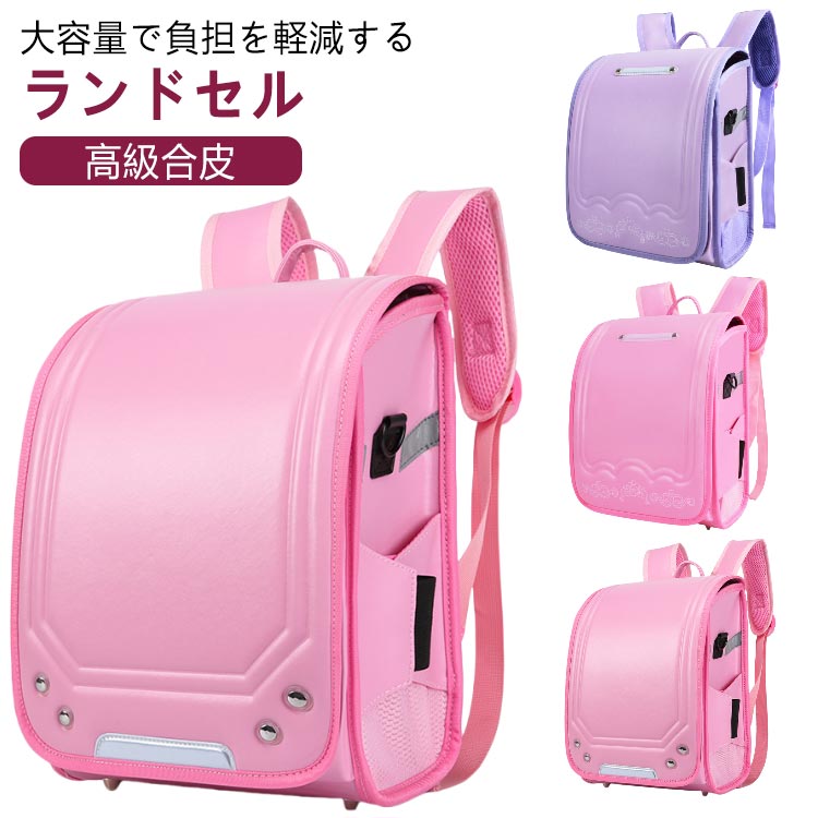 楽天市場】ランドセル 小学生 かばん 高級合皮 大容量 反射ストリップ