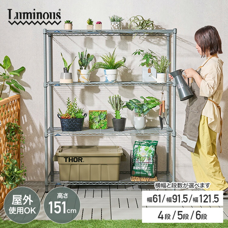 楽天市場】サイズと段数が選べる 屋外 植物 収納 棚 ラック 収納棚