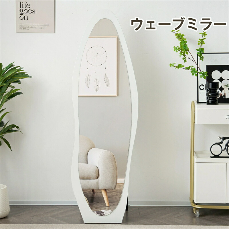 楽天市場】即納【1年保証】全身鏡 ウェーブミラー 姿見鏡 北欧 木目調
