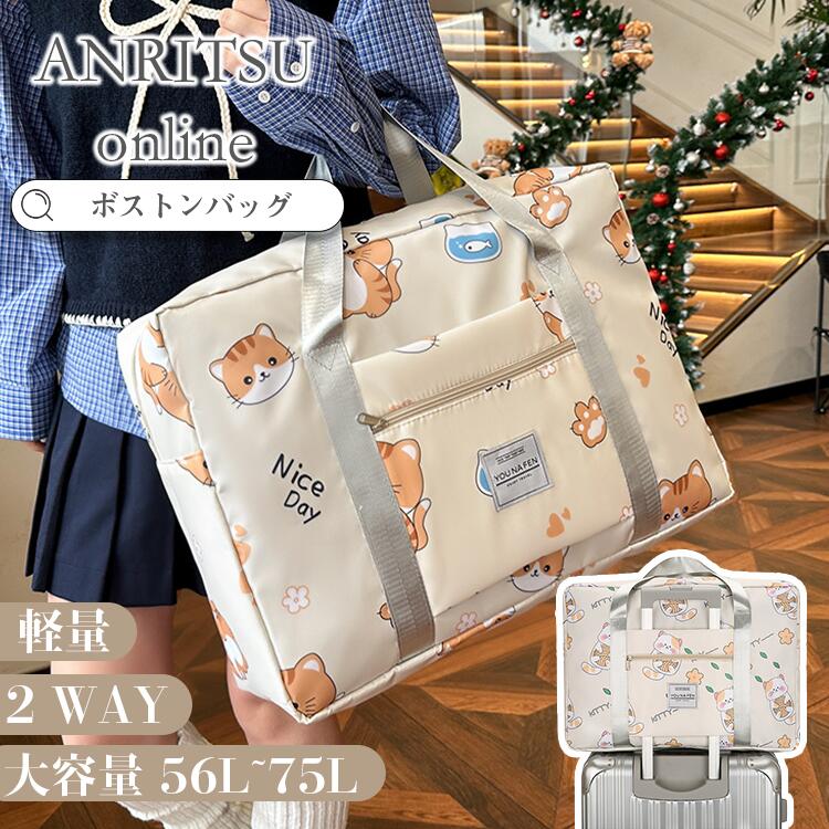 特大 ボストンバッグ おとぎの国の猫と仲間たち 特大 ボストンバッグ