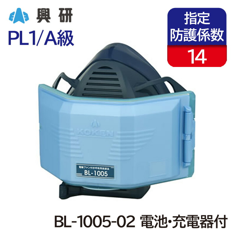 楽天市場】興研 電動ファン付き呼吸用保護具 サカヰ式 BL-1005-02