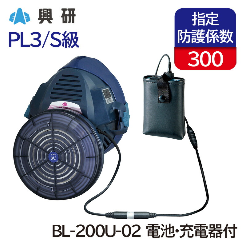 楽天市場】興研 電動ファン付き呼吸用保護具 PL3 BL-200U-02 (電池