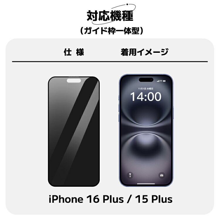 楽天市場】【 覗き見防止 ・ 貼るピタ 】 iPhone16Plus iPhone15Plus