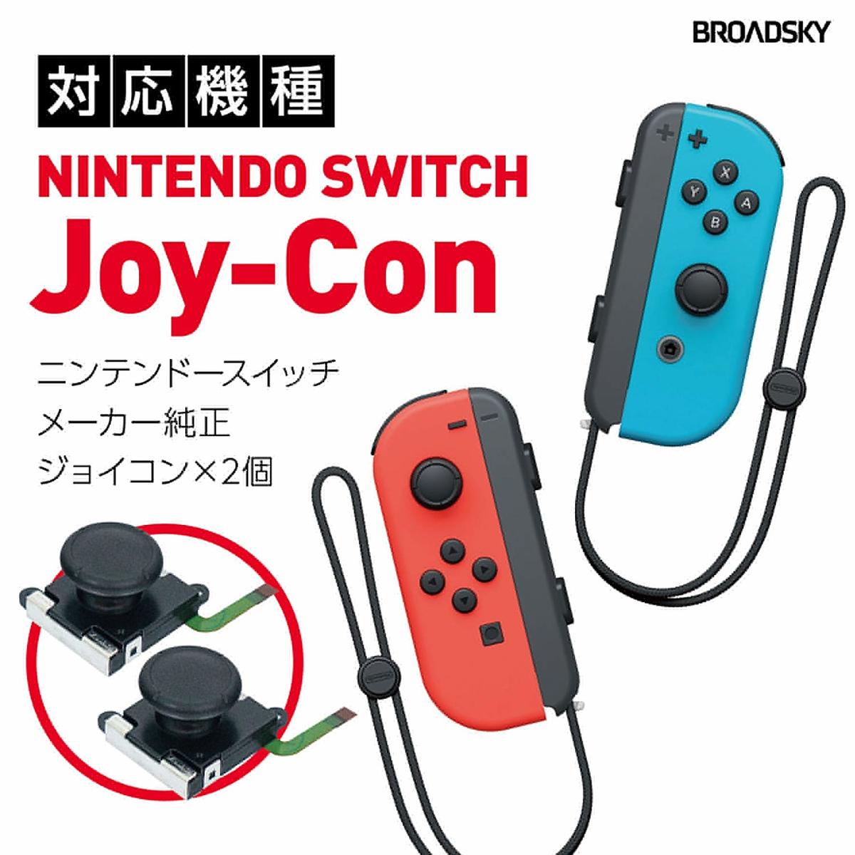 楽天市場】Nintendo Switch ジョイコン スティック 2個セット 修理交換