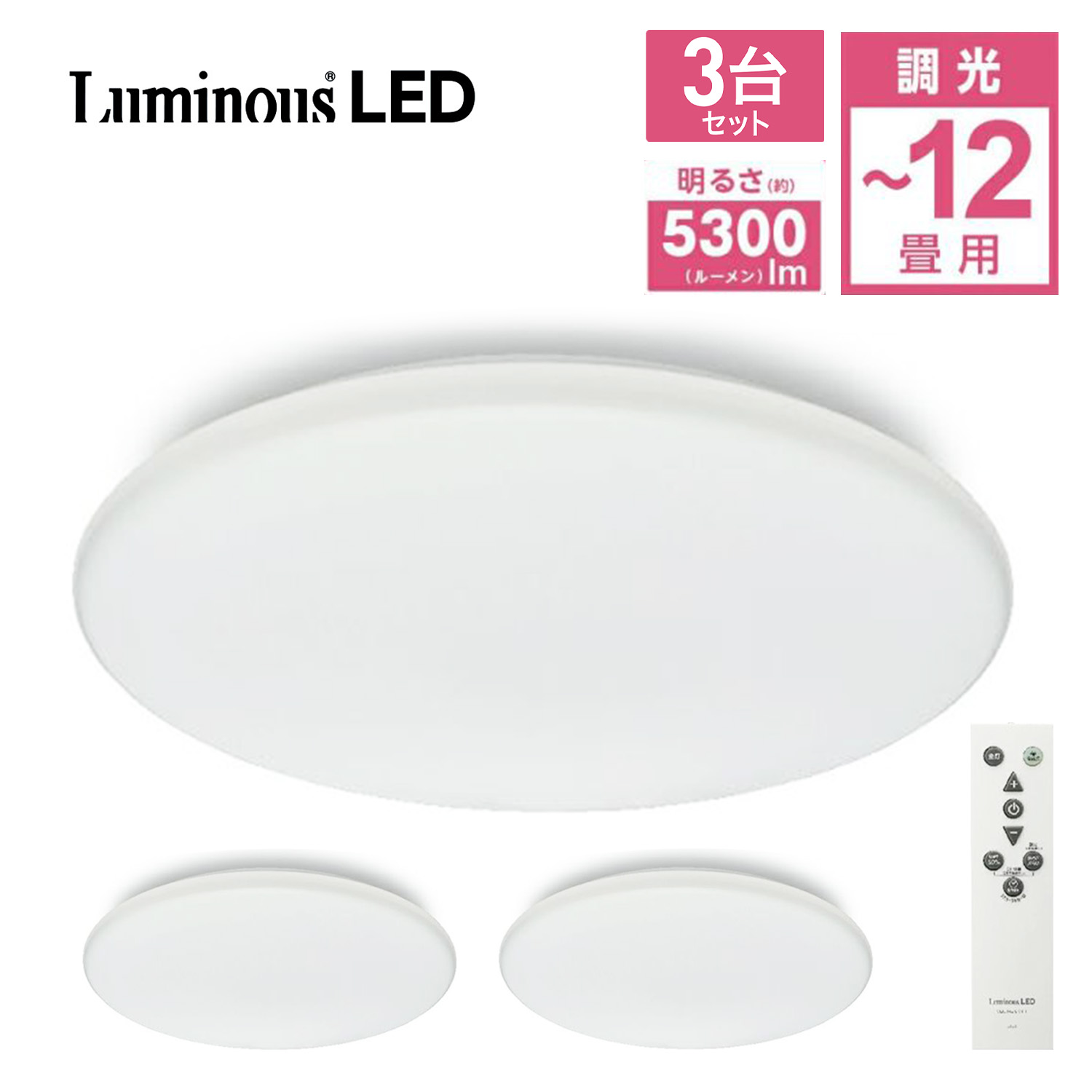 楽天市場】【3台セット】 ルミナスLED E40-Z12DX LED シーリングライト