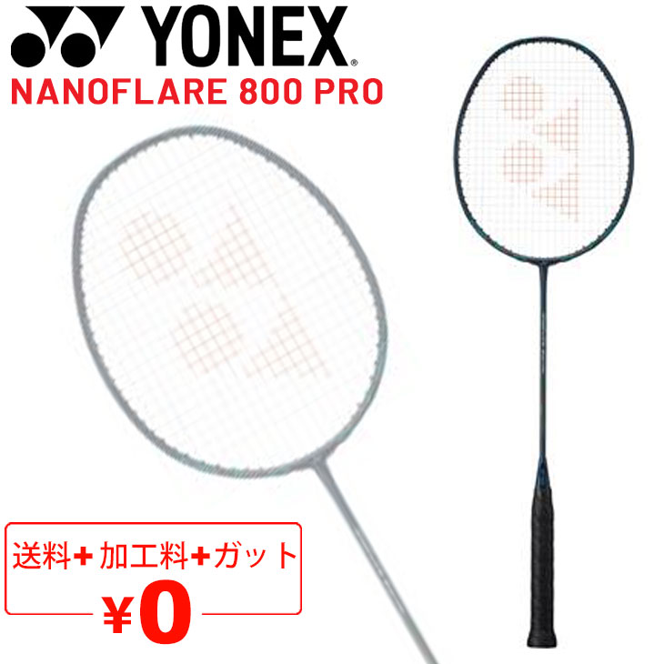 楽天市場】送料無料 ヨネックス バドミントンラケット YONEX