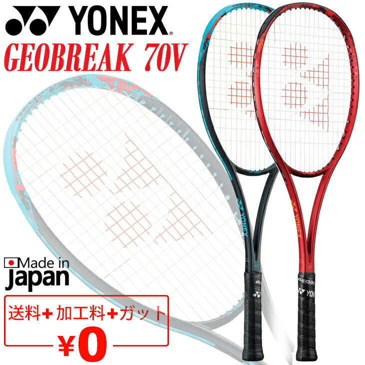 楽天市場】送料無料 ヨネックス ソフトテニスラケット GEOBREAK 70V