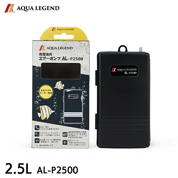 楽天市場】AQUA LEGEND 携帯用乾電池式エアーポンプ AL-P2500 釣り