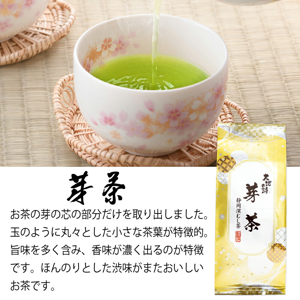 楽天市場】【大蔵ざらえセール対象：10％OFF】 2025 静岡深むし茶 芽茶