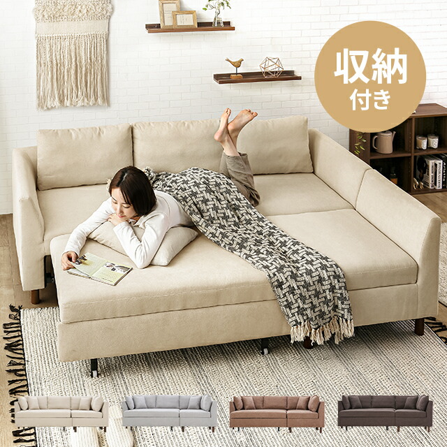 コーナー ソファベッド」の人気商品一覧 | 安い商品を通販サイトから