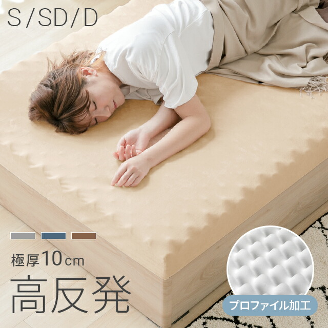 楽天市場】[クーポンで5%OFF] 高反発 マットレス高反発 10cm