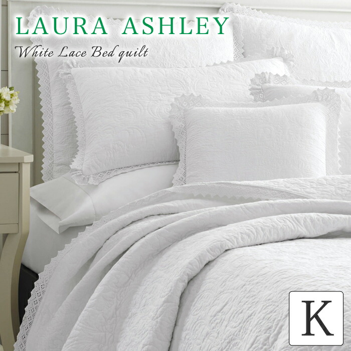 楽天市場】ベッドカバー キング ローラアシュレイ ホワイト レース