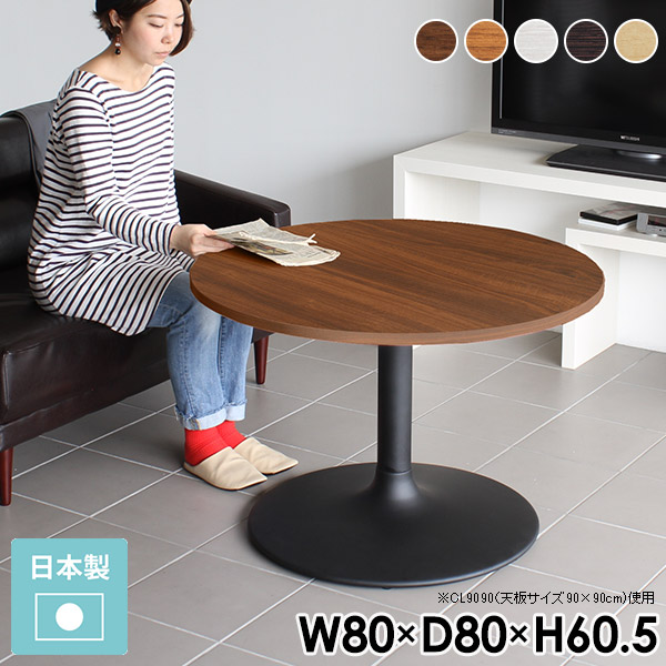 楽天市場】円形テーブル 丸 カフェテーブル 丸テーブル 80 1人用 丸い