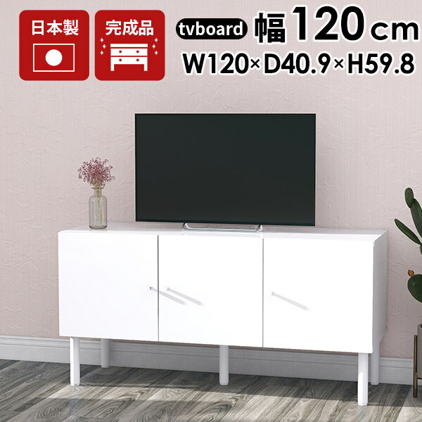楽天市場】テレビ台 ローボード 完成品 白 おしゃれ 収納 北欧 脚付き