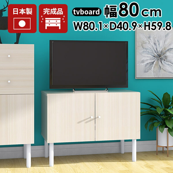 楽天市場】テレビ台 鏡面 ホワイト ローボード 完成品 おしゃれ テレビ