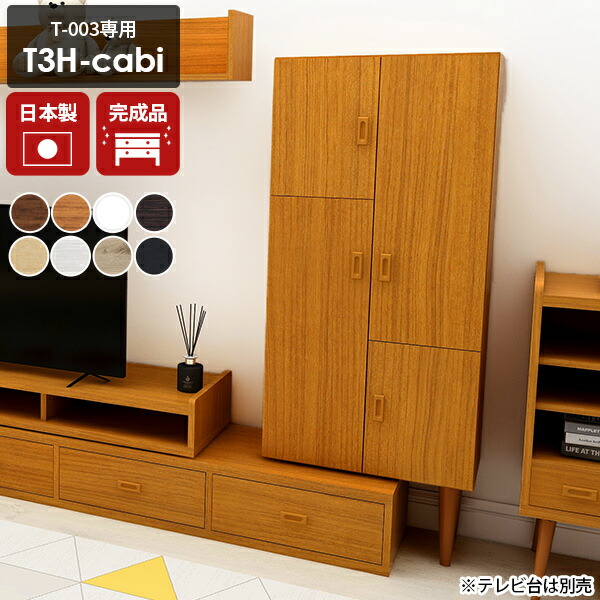楽天市場】【T-003専用オプションパーツ】 本棚 キャビネット 扉付き