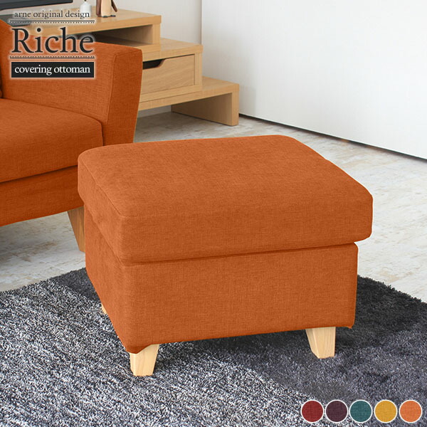 楽天市場】足置き台 スツール 北欧 オットマン カバーリング オレンジ