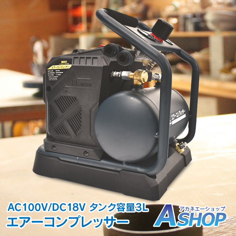 楽天市場】【 AC＆DC】【送料無料】エアコンプレッサー エアー