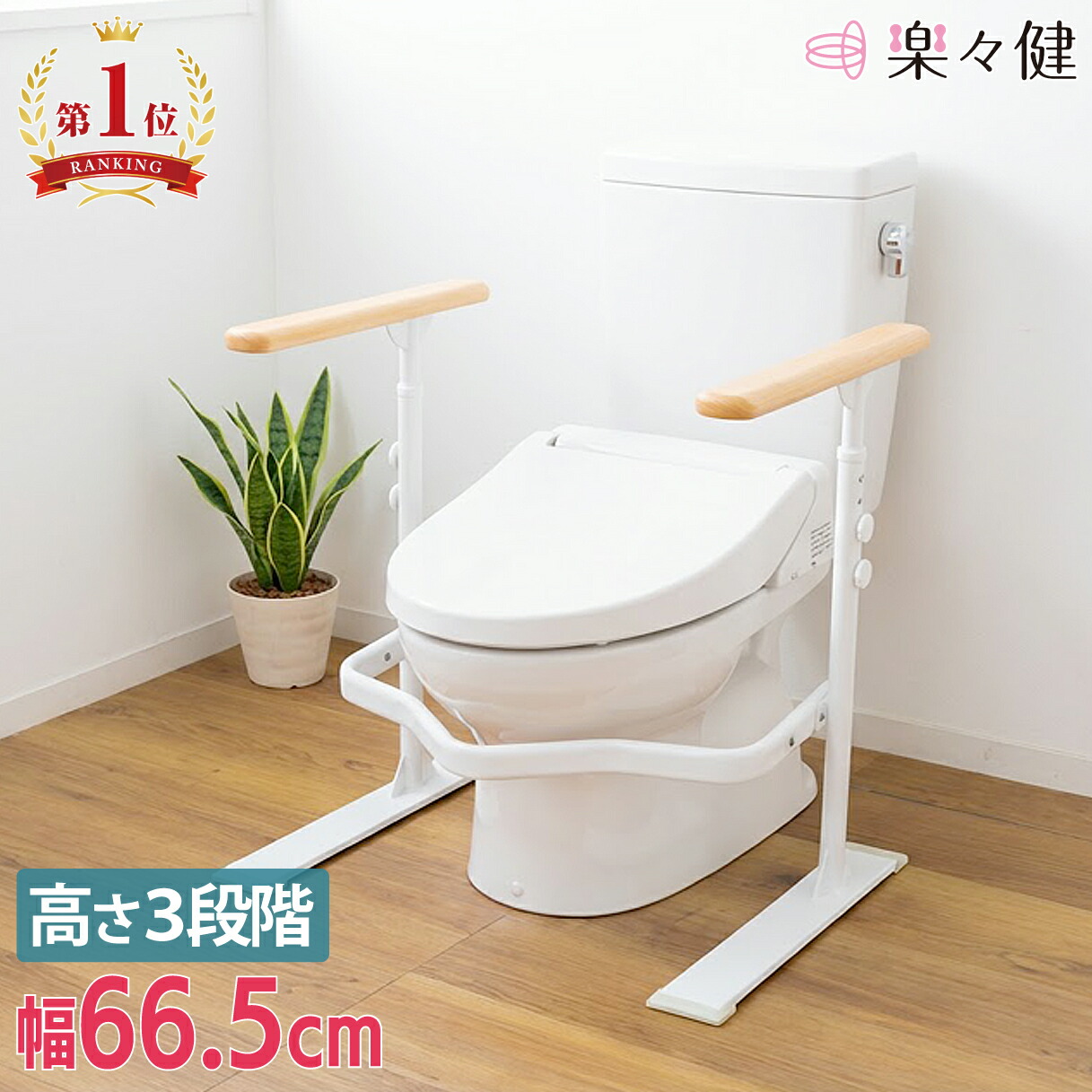 楽天市場】【限定特価】 楽々健 トイレ手すり 「ラファミリア レスト