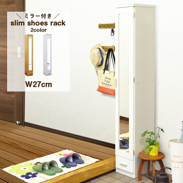 楽天市場】シューズボックス シューズラック 幅27cm 靴箱 スリム 収納