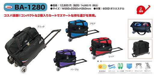 楽天市場】【ABS】 BA-1280 2ボールコンパクトサイズカートバッグ