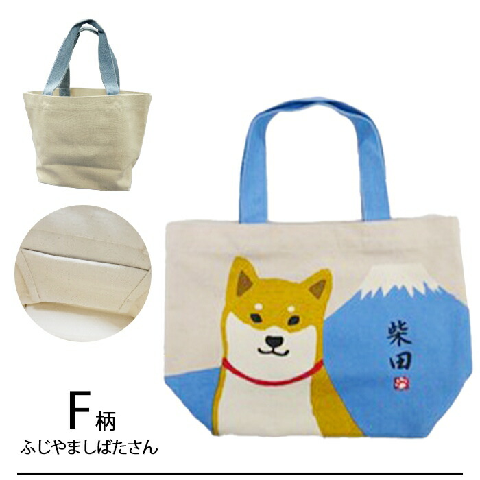 楽天市場】【新柄追加】ミニトート 柴犬 しばけん トートバッグ 柴田