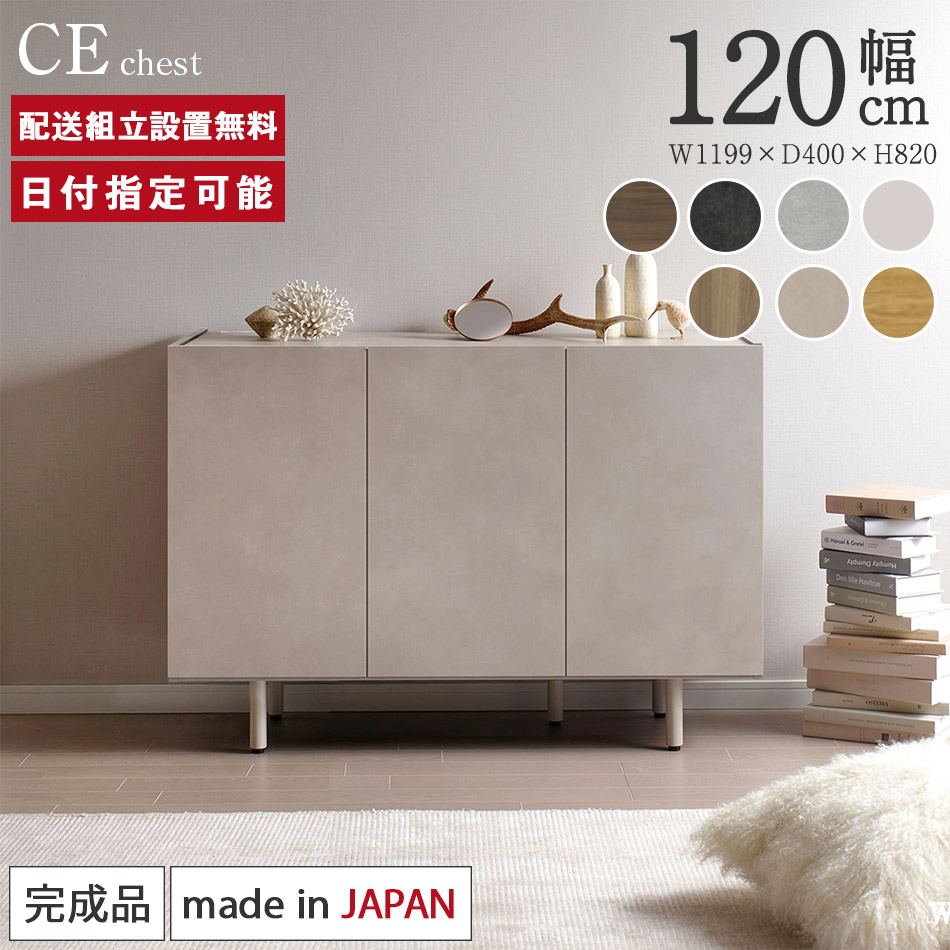 楽天市場】パモウナ チェスト 幅120cm 開き扉 CE ナチュラル グレー