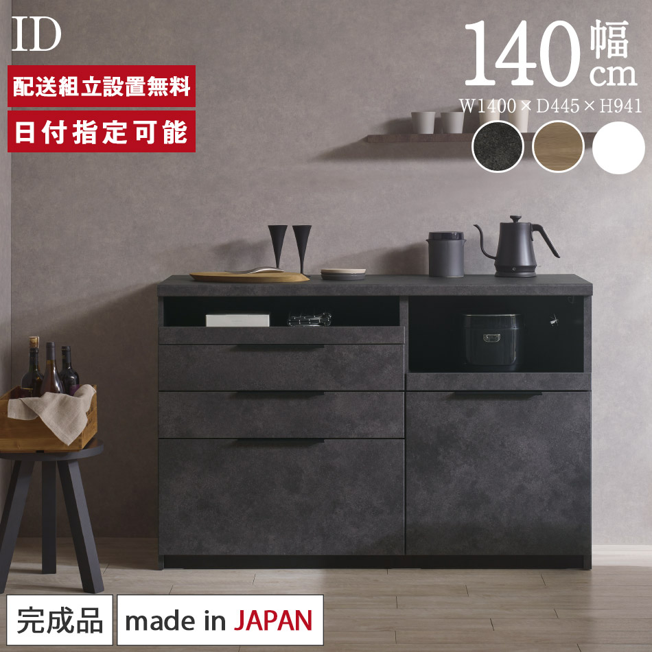 楽天市場】パモウナ カウンター 幅140cm 奥行45cm 高さ94cm ID 下台