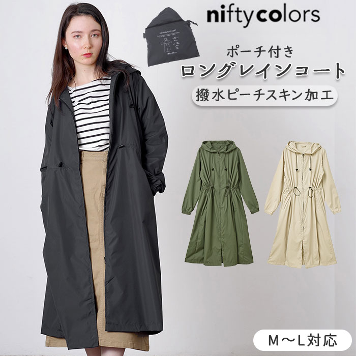 楽天市場】レインコート レディース 通販 おしゃれ 自転車 レイン