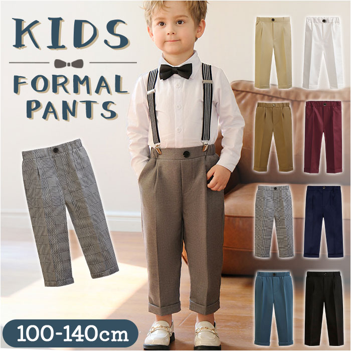 楽天市場】パンツ フォーマルパンツ キッズ ズボン 通販 フォーマル