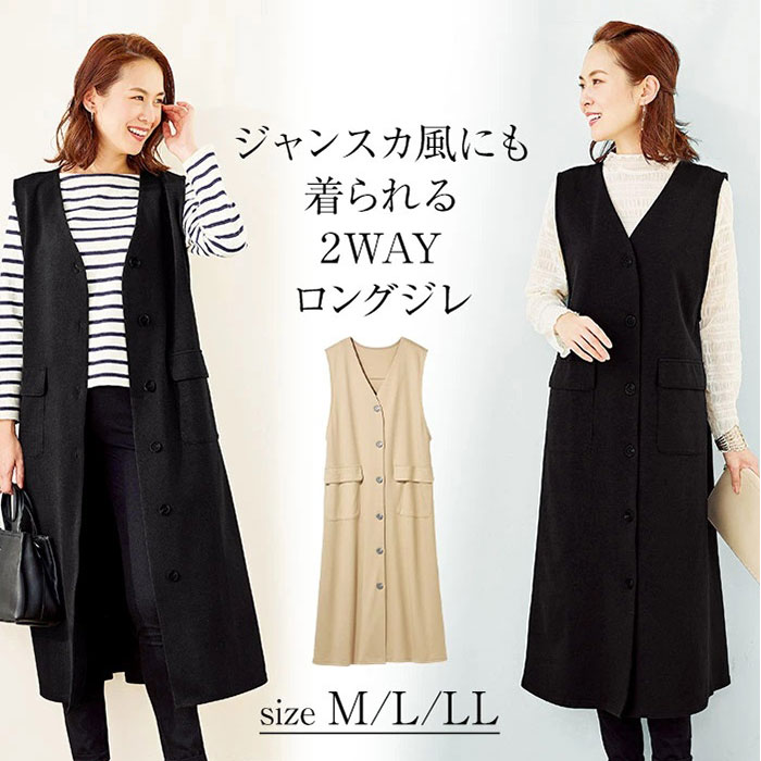 楽天市場】ジレ レディース 通販 ロングジレ 2WAY ジャンバースカート