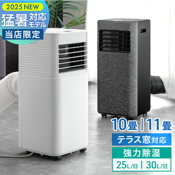 楽天市場】猛暑対応 パワフル冷風 スポットクーラー テラス窓パネル付