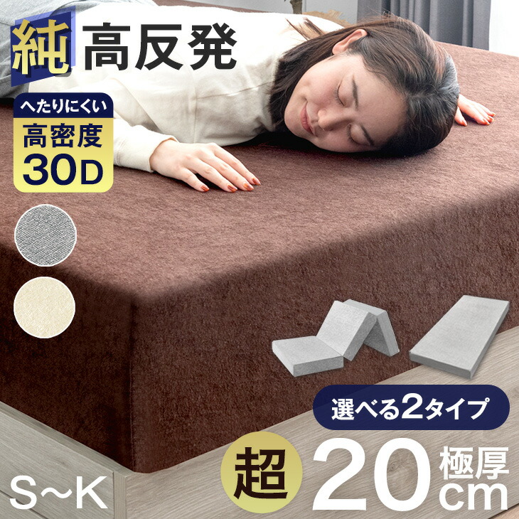 楽天市場】【正午~クーポン5％引】 超極厚20cm 「純」高反発(R