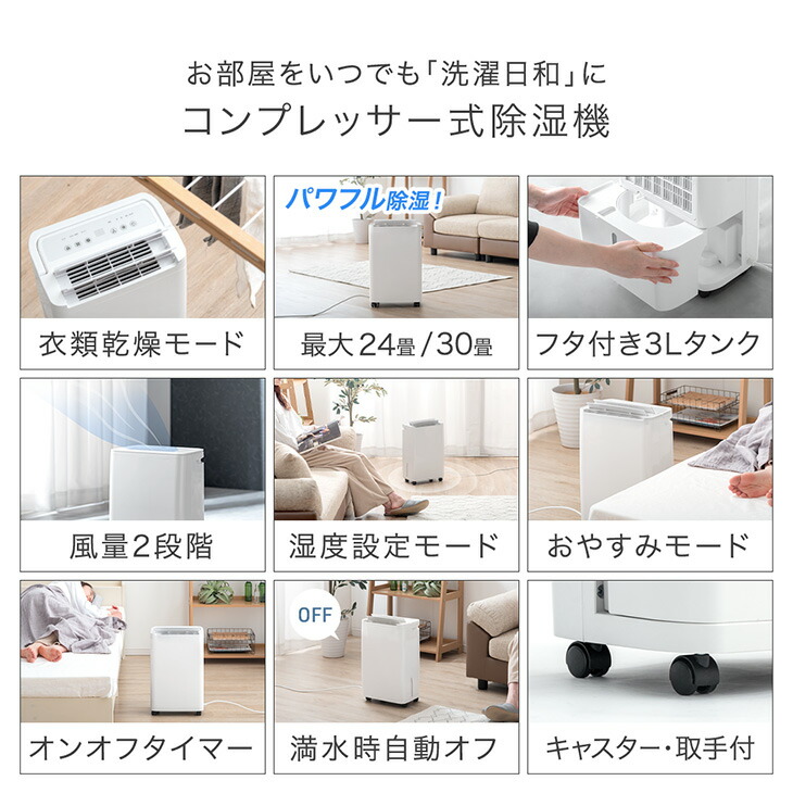 楽天市場】RENEW コンプレッサー式 除湿機 衣類乾燥付き 10L/日 24畳