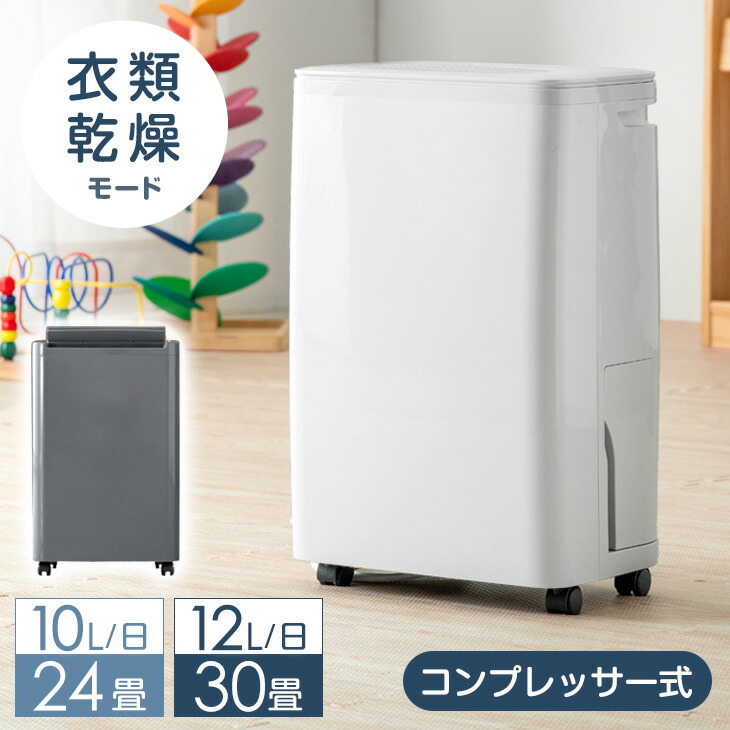 楽天市場】RENEW コンプレッサー式 除湿機 衣類乾燥付き 10L/日 24畳