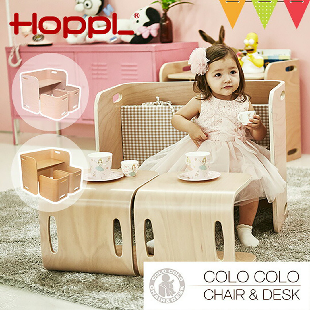 楽天市場】ホップル コロコロチェア & デスク ナチュラル アイボリー