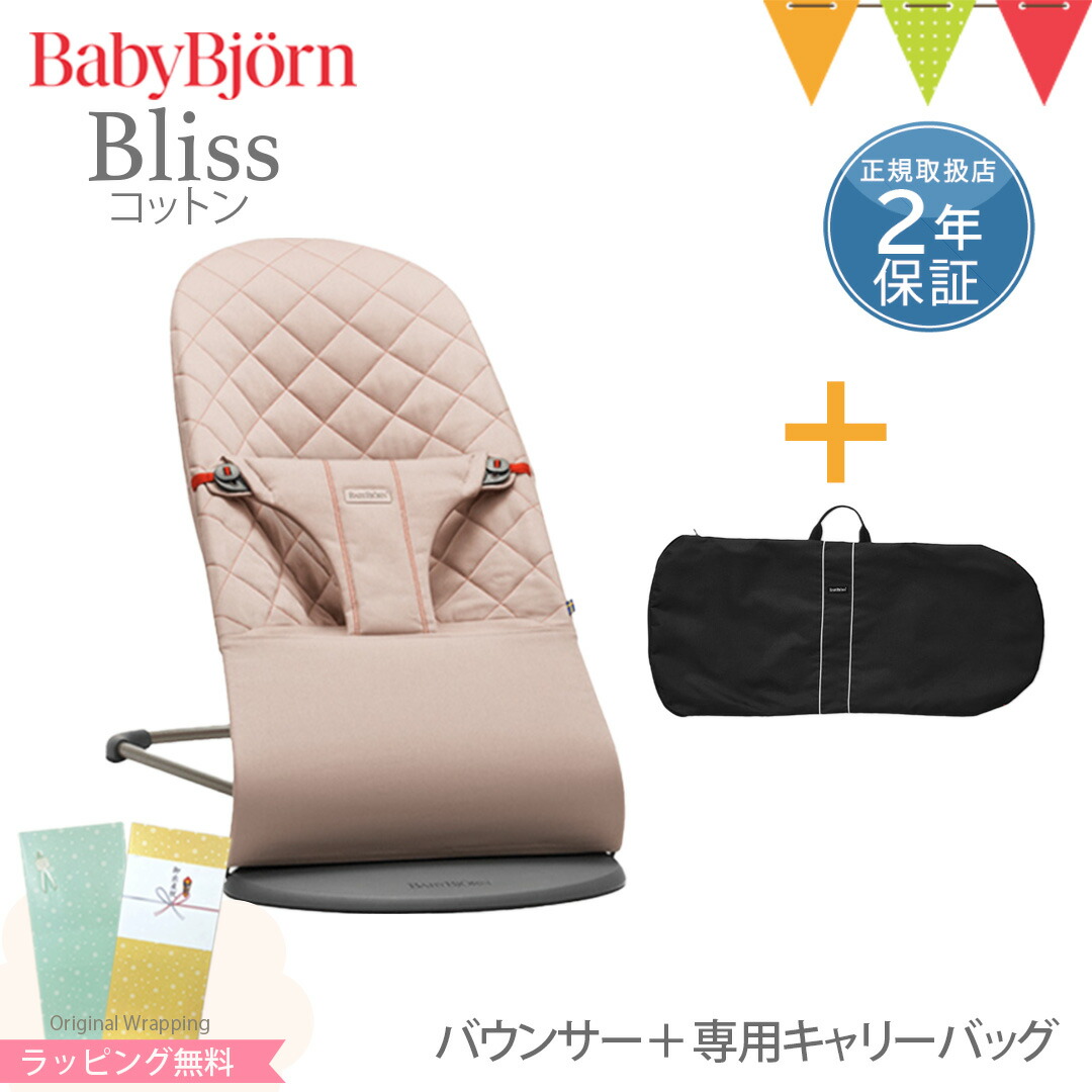 楽天市場】【セット商品】ベビービョルン バウンサー ブリス (Bliss) +