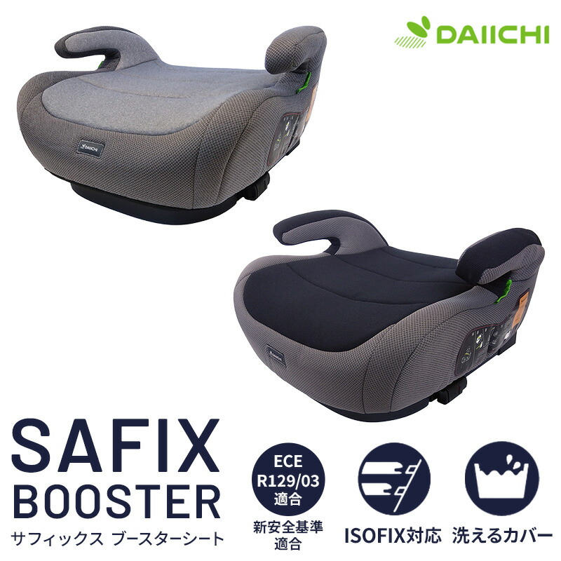 楽天市場】☆楽天スーパーSALE☆ ブースターシート ジュニアシート