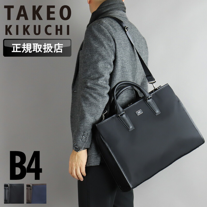 楽天市場】タケオキクチ ビジネスバッグ メンズ B4 A4 TAKEO KIKUCHI