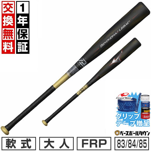 楽天市場】ビヨンドマックスレガシー 85cm ミドルの通販