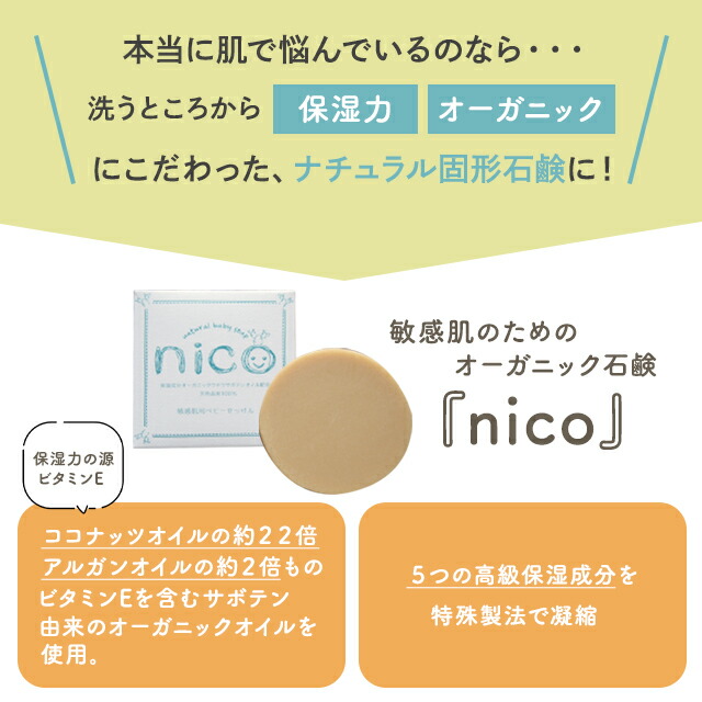 楽天市場】nico石鹸 ニコ石鹸 50g 赤ちゃん ベビー石鹸 固形石鹸 保湿